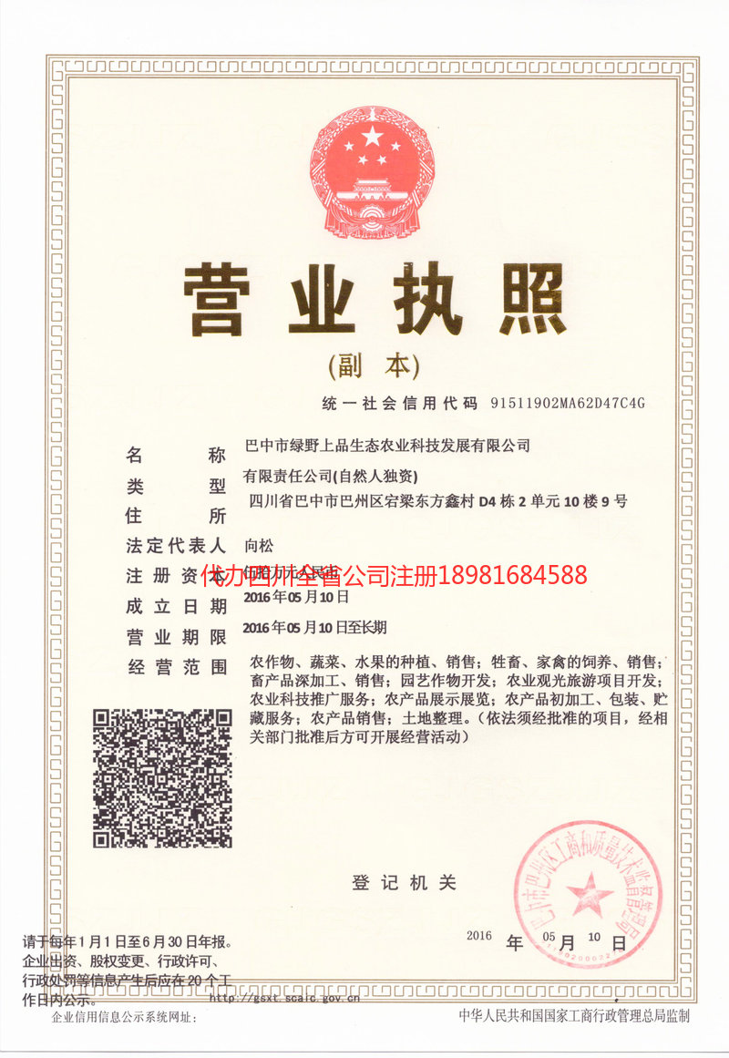 云南云南绿野上品生态农业科技发展有限公司