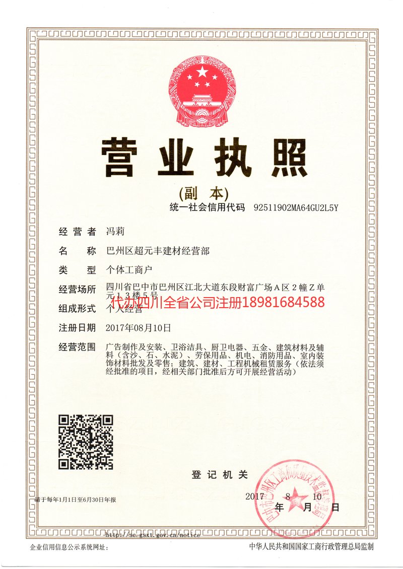 云南云南超元丰建材经营部