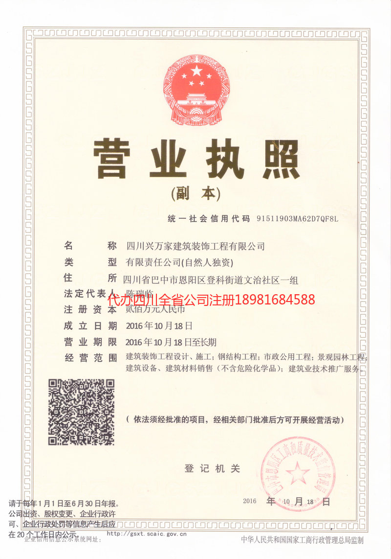 云南云南兴万家建筑装饰工程有限公司