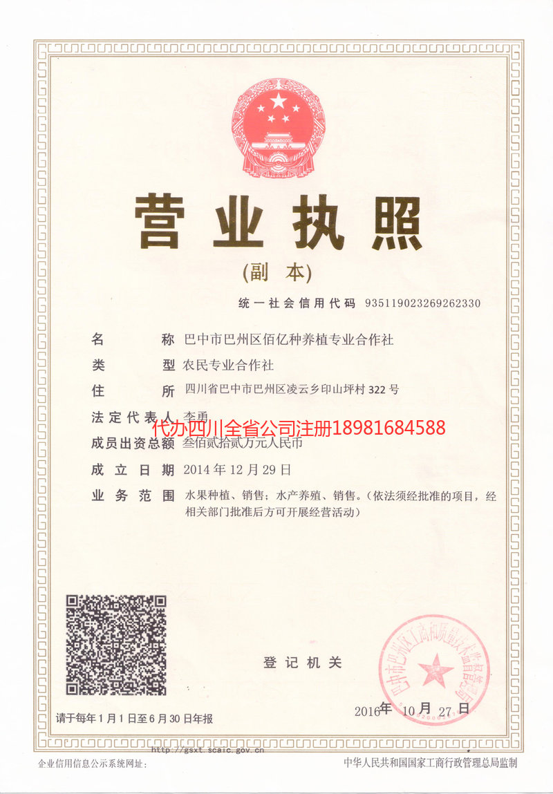 云南云南佰亿种养殖专业合作社