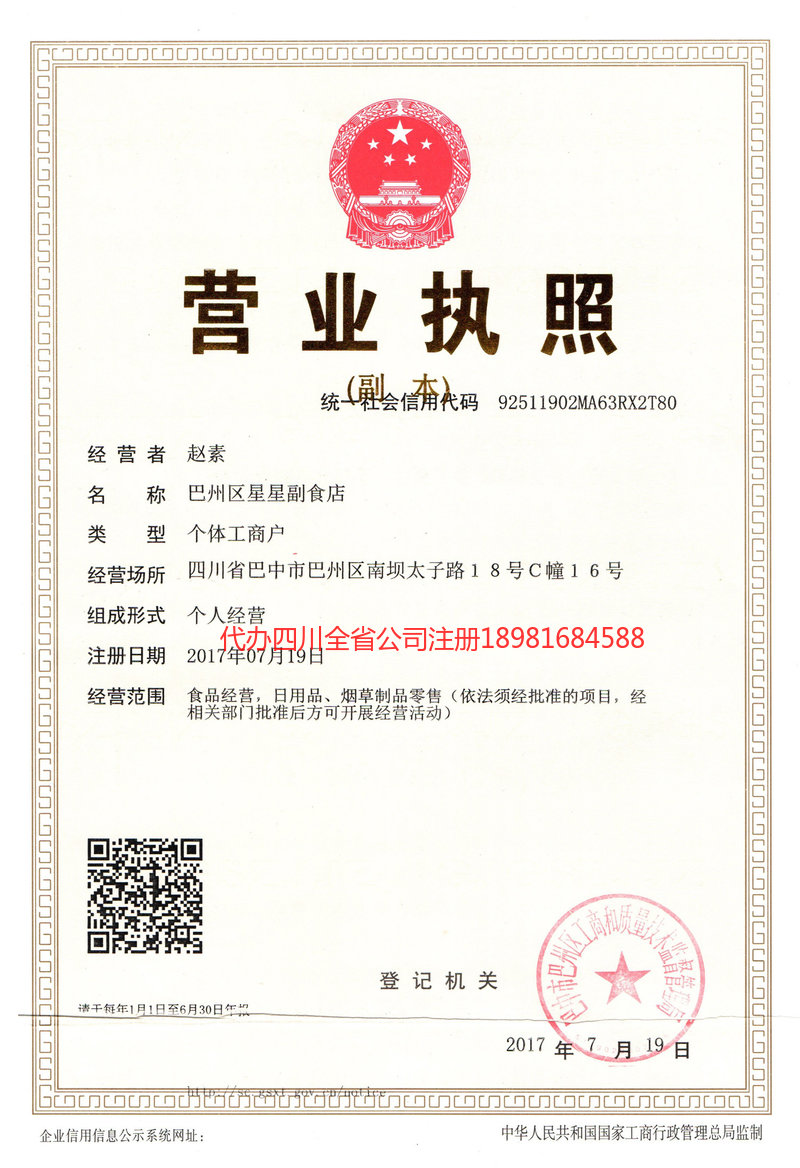 云南云南星星副食店