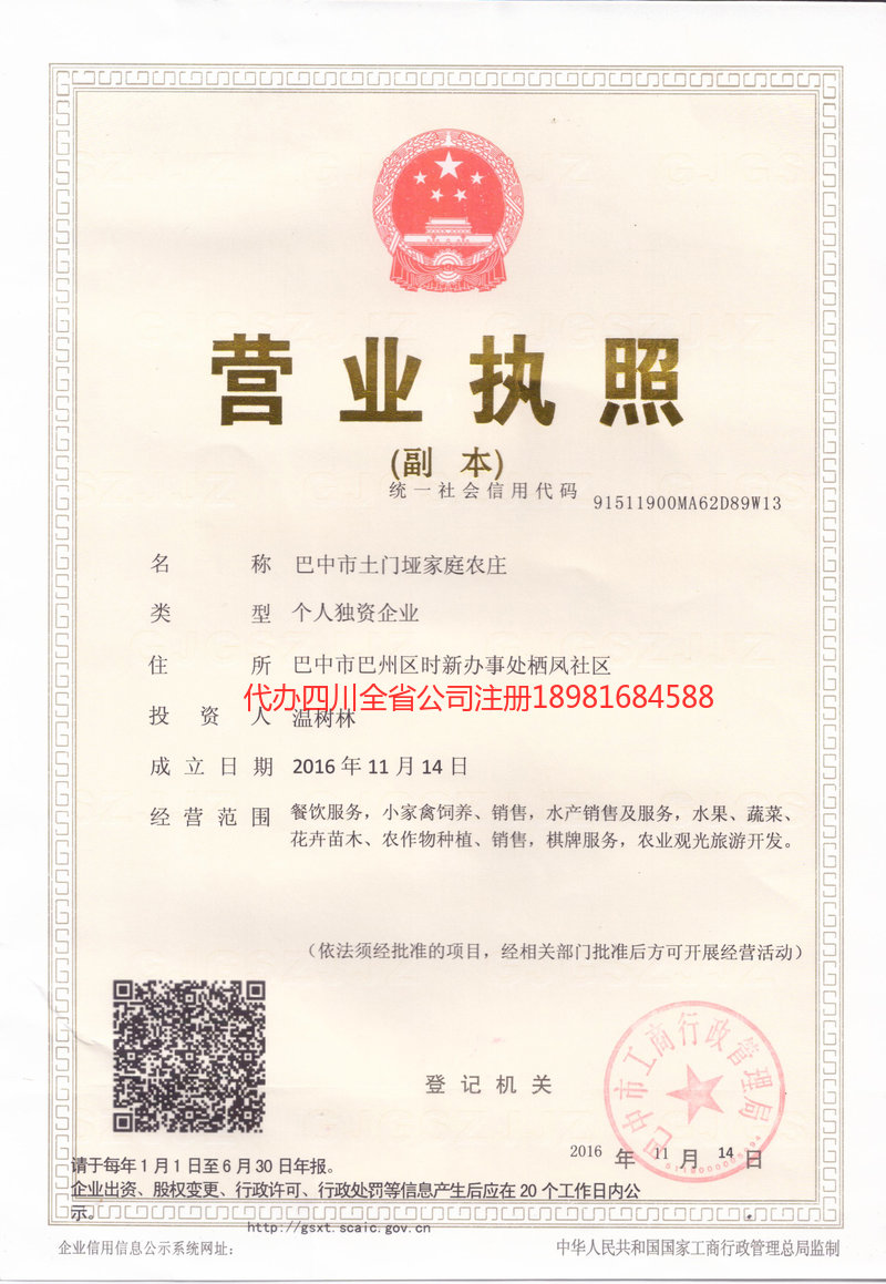 云南云南土门垭家庭农庄