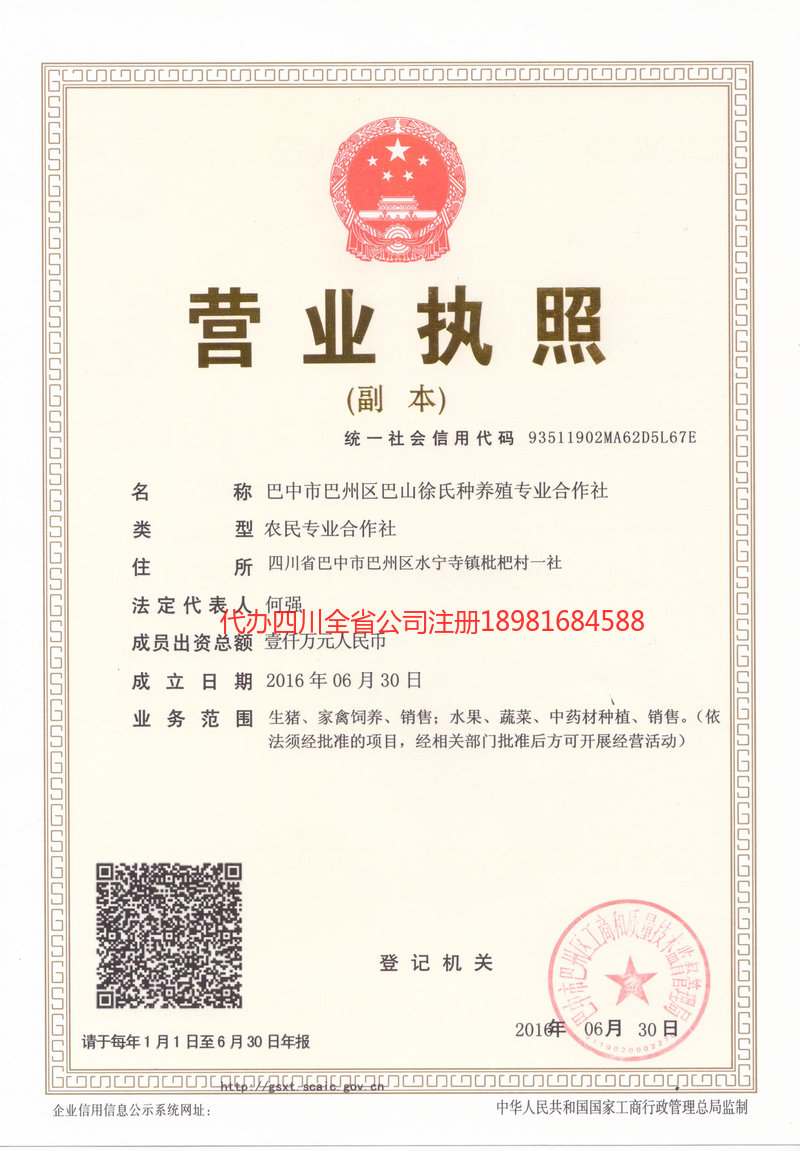 云南云南巴山徐氏种养殖专业合作社