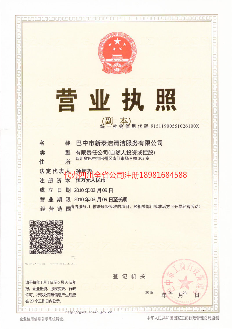 云南云南新泰洁清洁服务有限公司