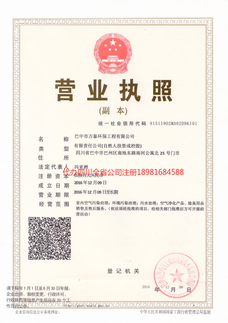 云南云南万泰环保工程有限公司