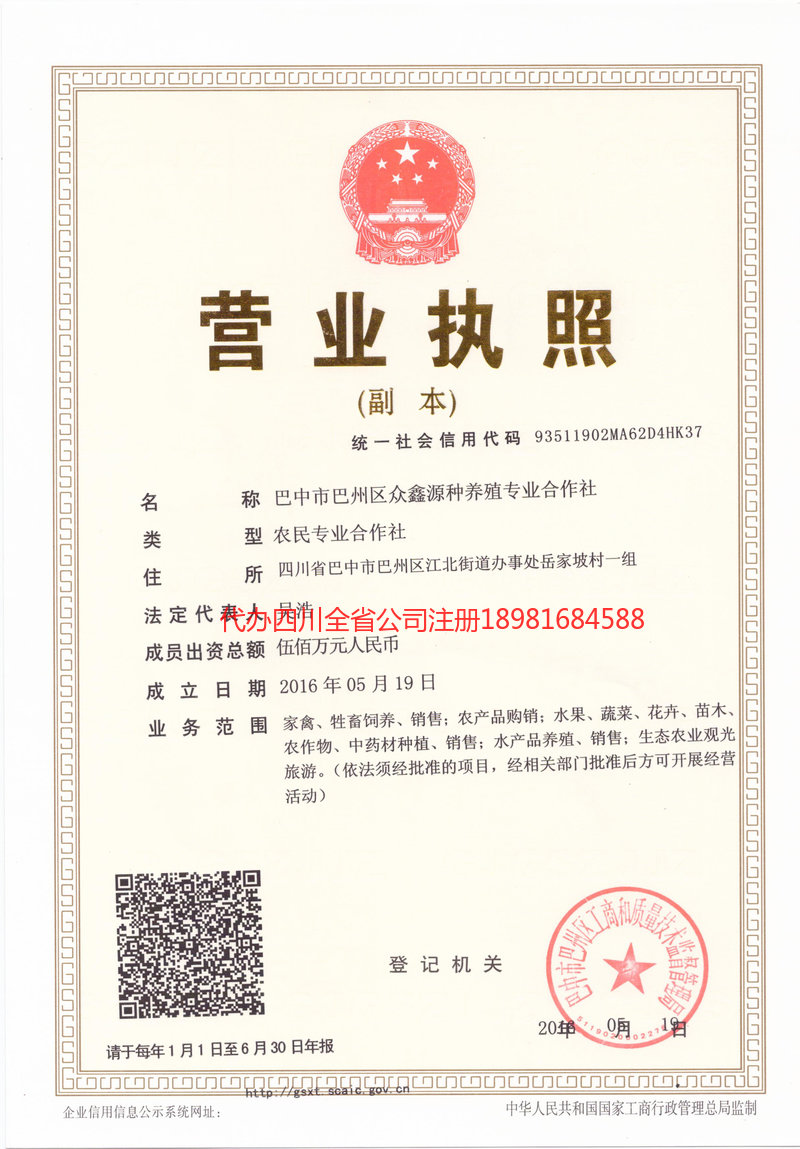 云南云南众鑫源种养殖专业合作社