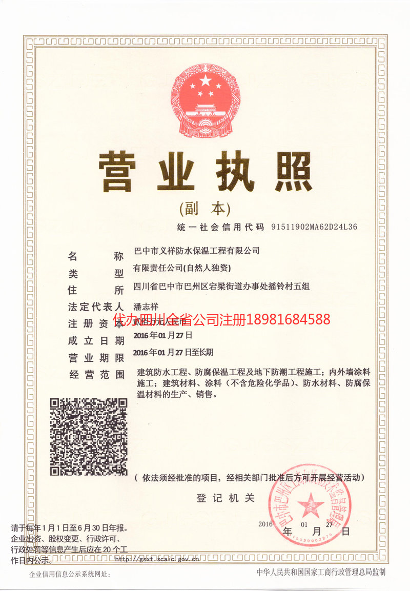 云南云南义祥防水保温工程有限公司