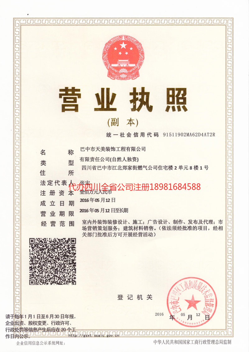 云南云南天美装饰工程有限公司