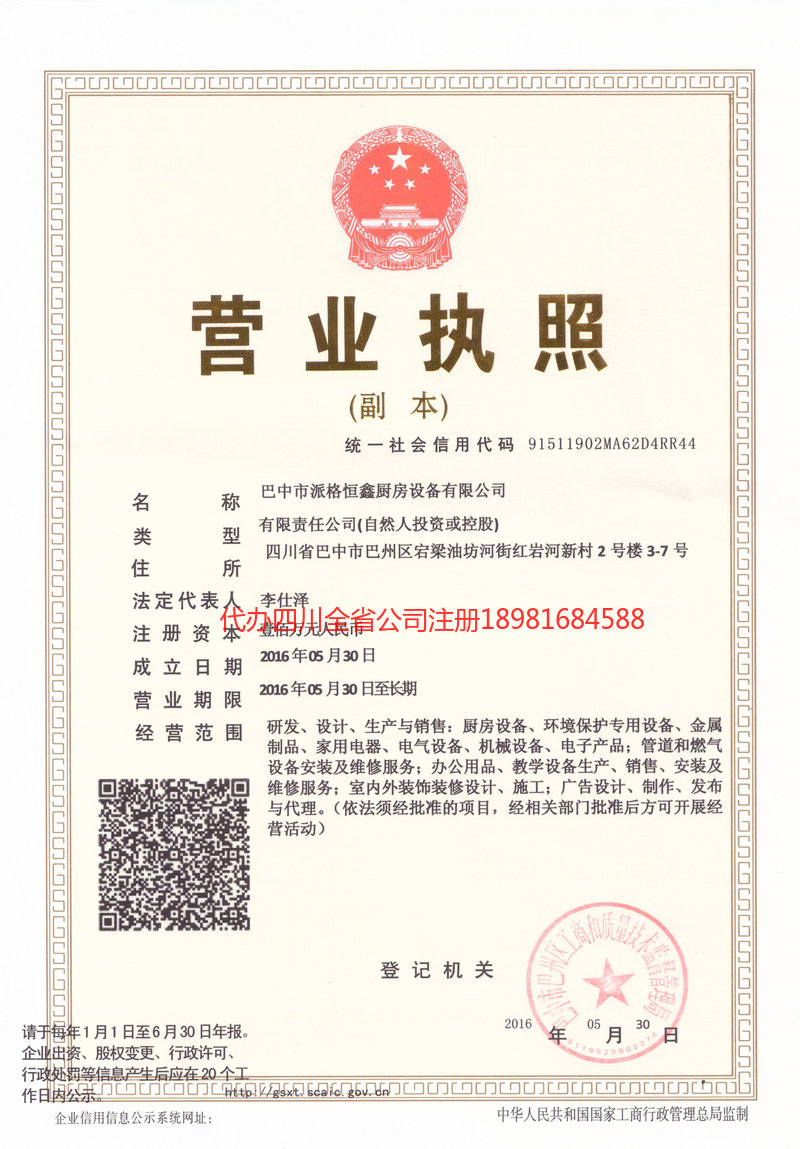 云南云南派格恒鑫厨房设备有限公司