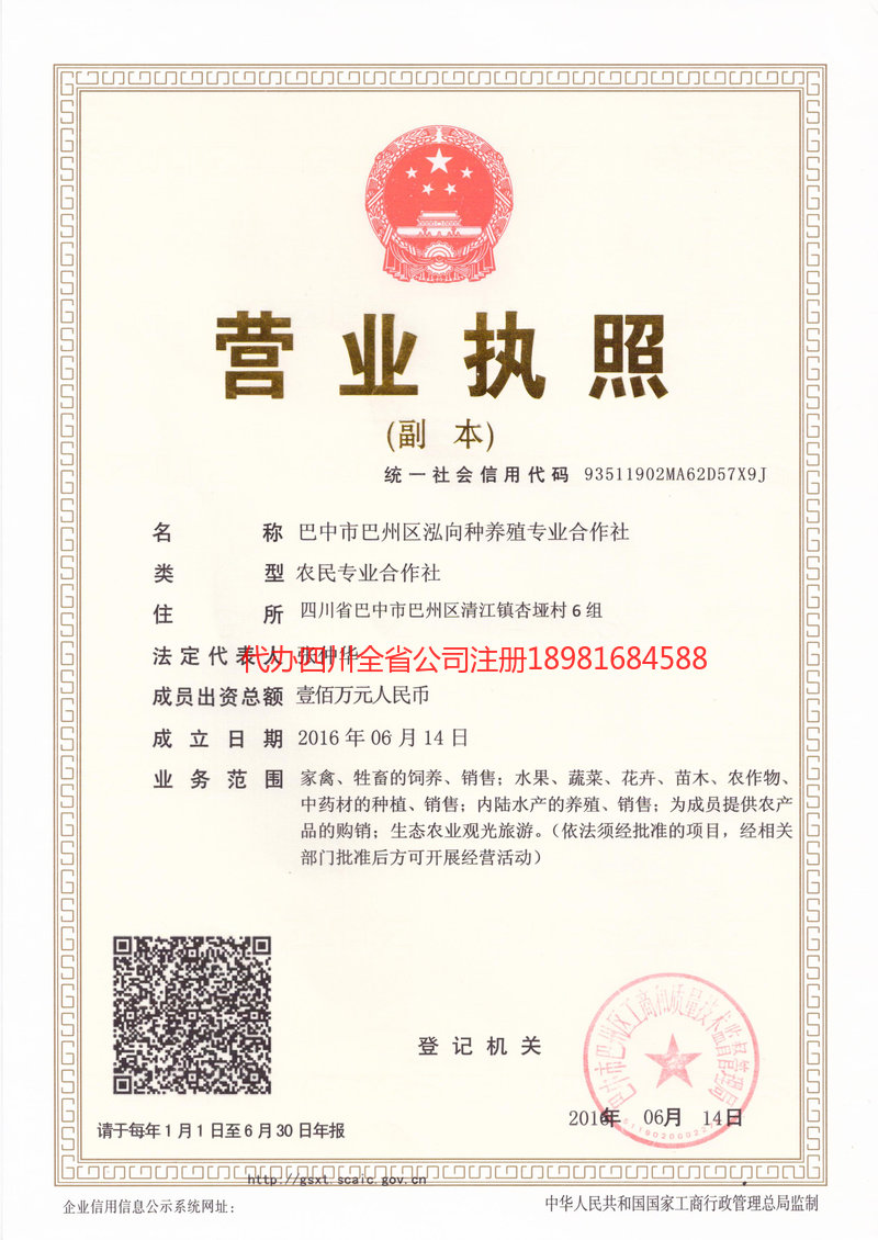 云南云南泓向种养殖专业合作社