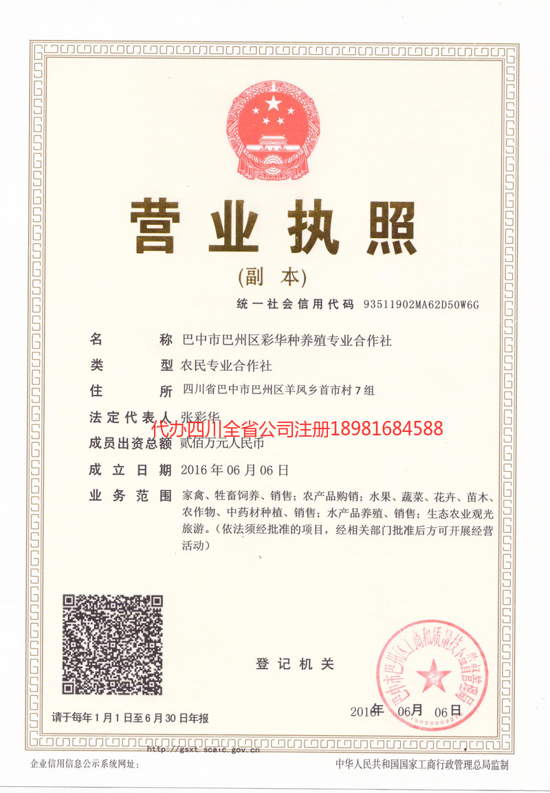 云南云南彩华种养殖专业合作社