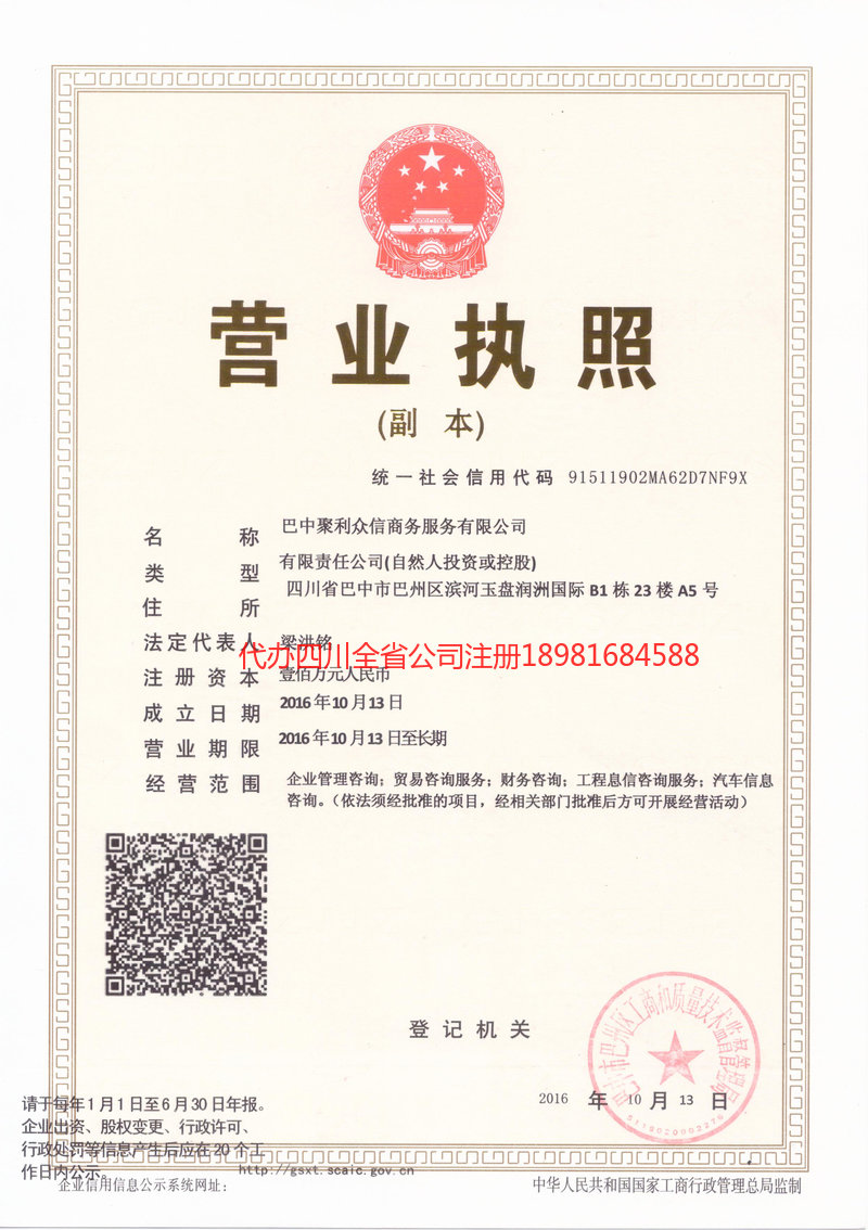 云南云南聚利众信商务服务有限公司